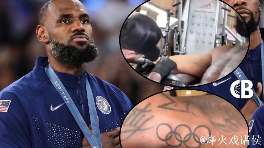 詹姆斯右臂新增奥运五环纹身 献礼奥运金牌荣誉 詹姆斯右臂新增奥运五环纹身 献礼奥运金牌荣誉